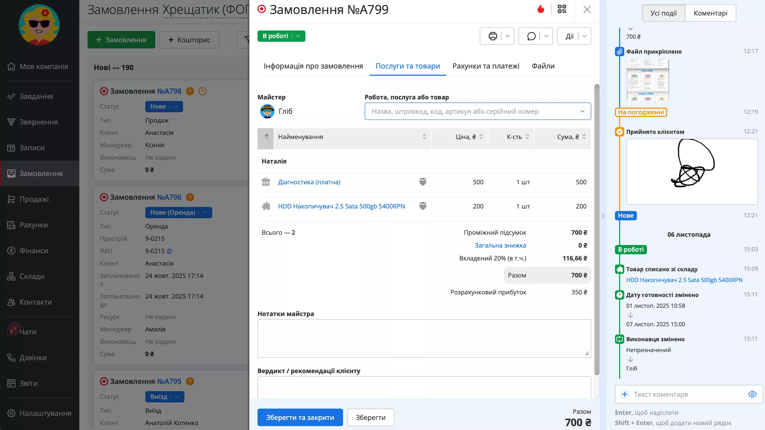 Стрічка подій в RO App