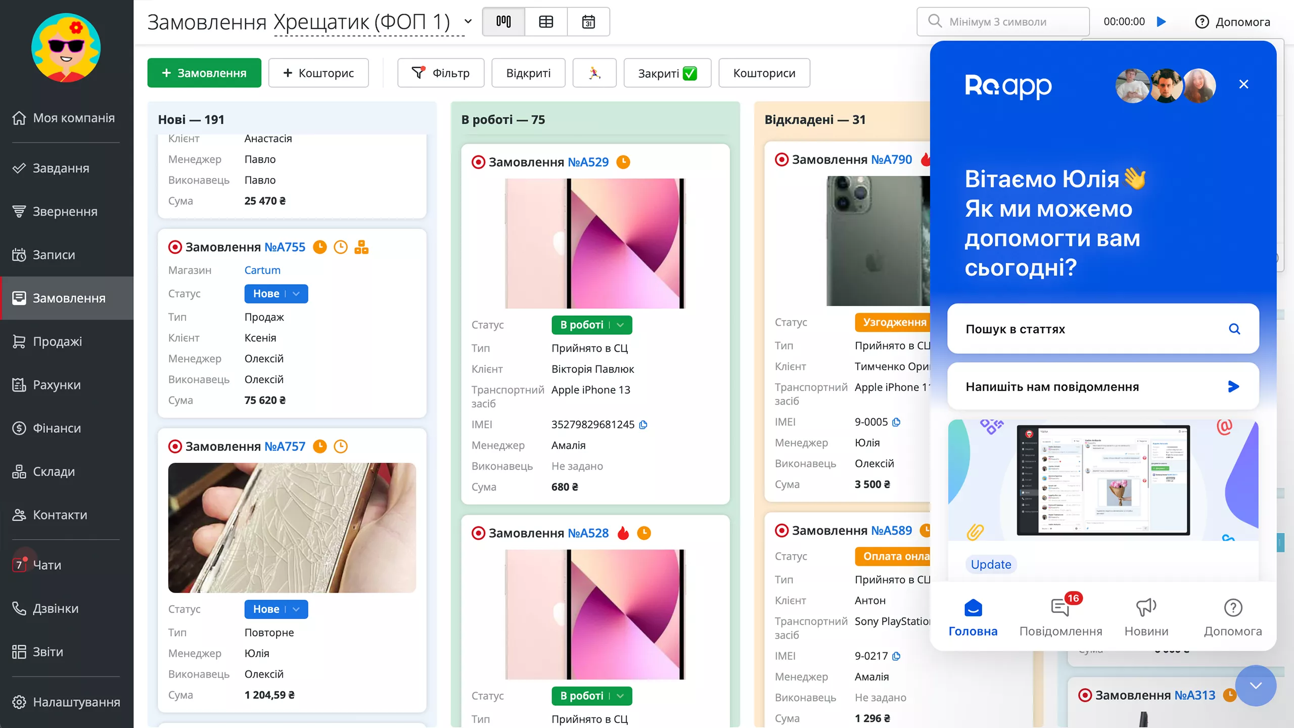 Живий чат із службою підтримки RO App