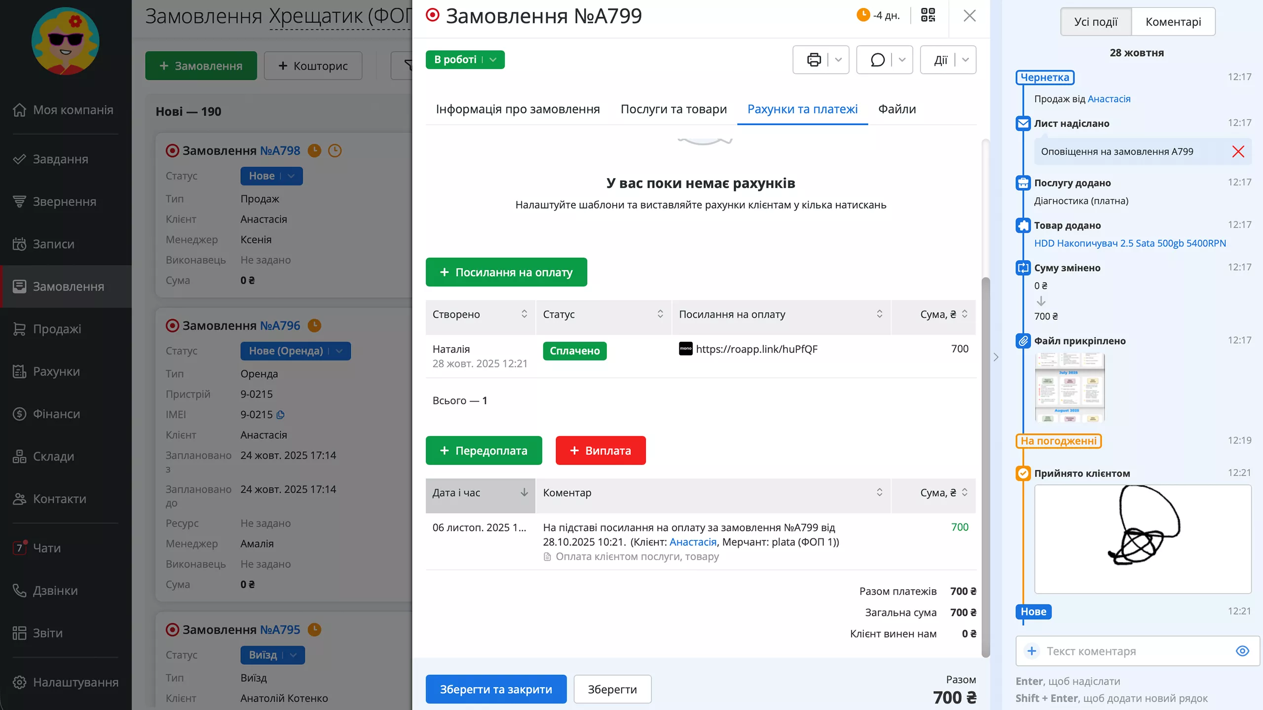 Керування замовленням, сплаченим через LiqPay, у RO App