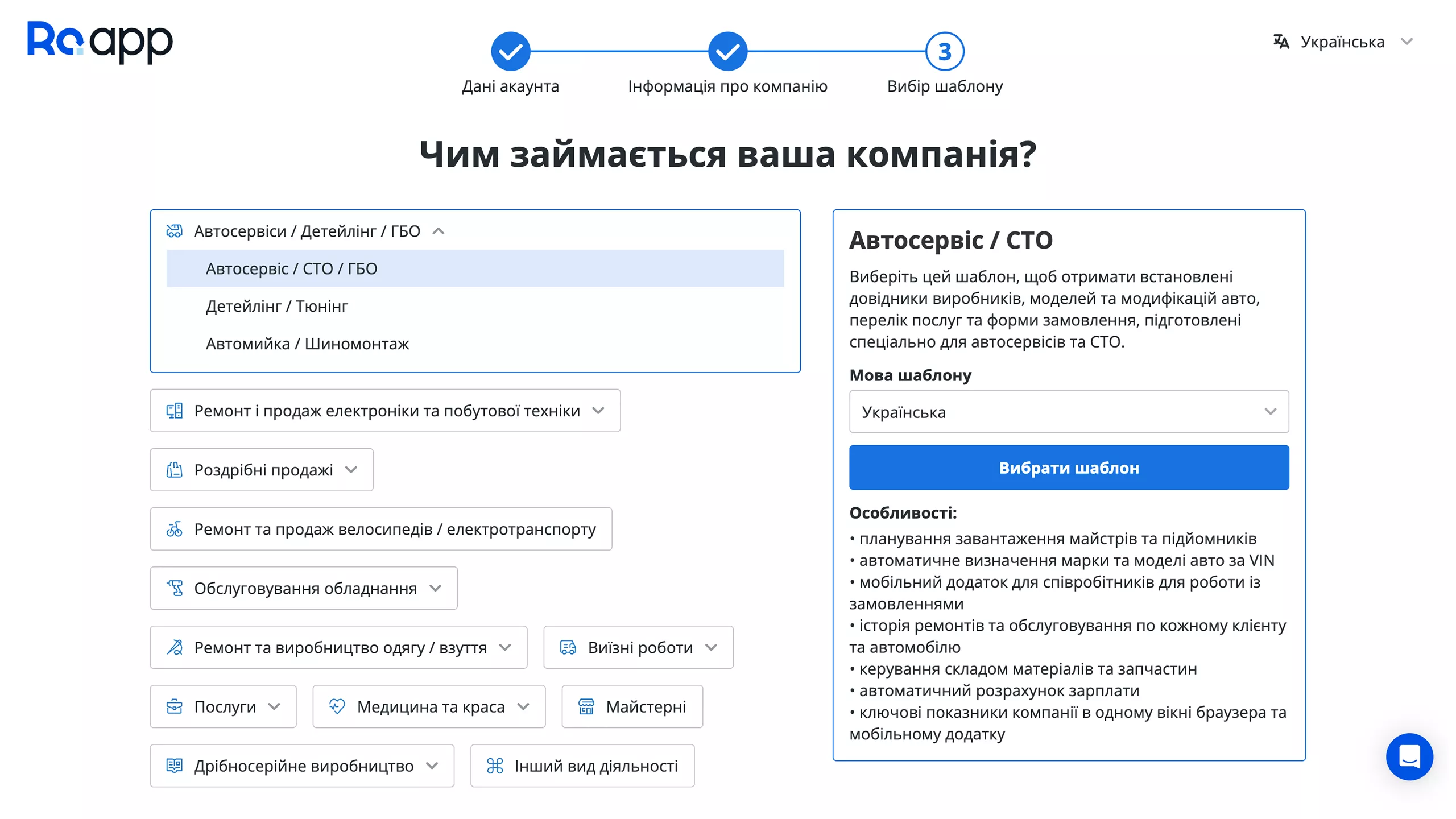 Перелік шаблонів в RO App