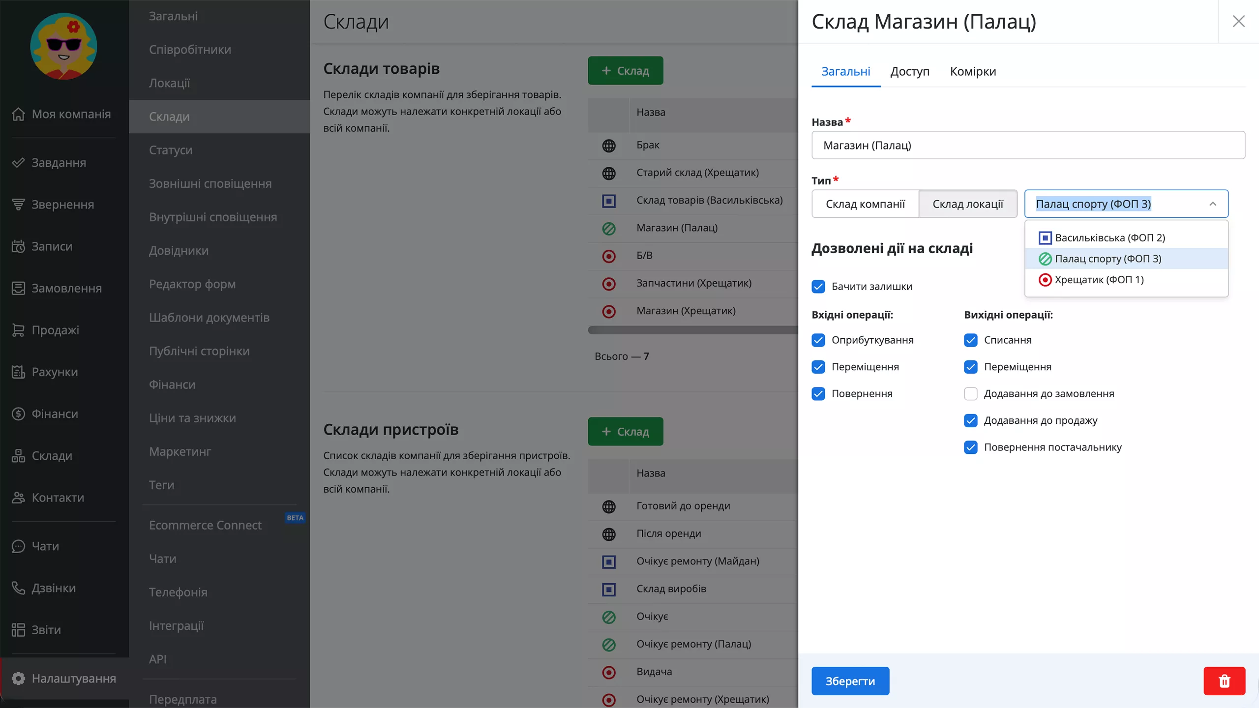 Склади та локації в RO App