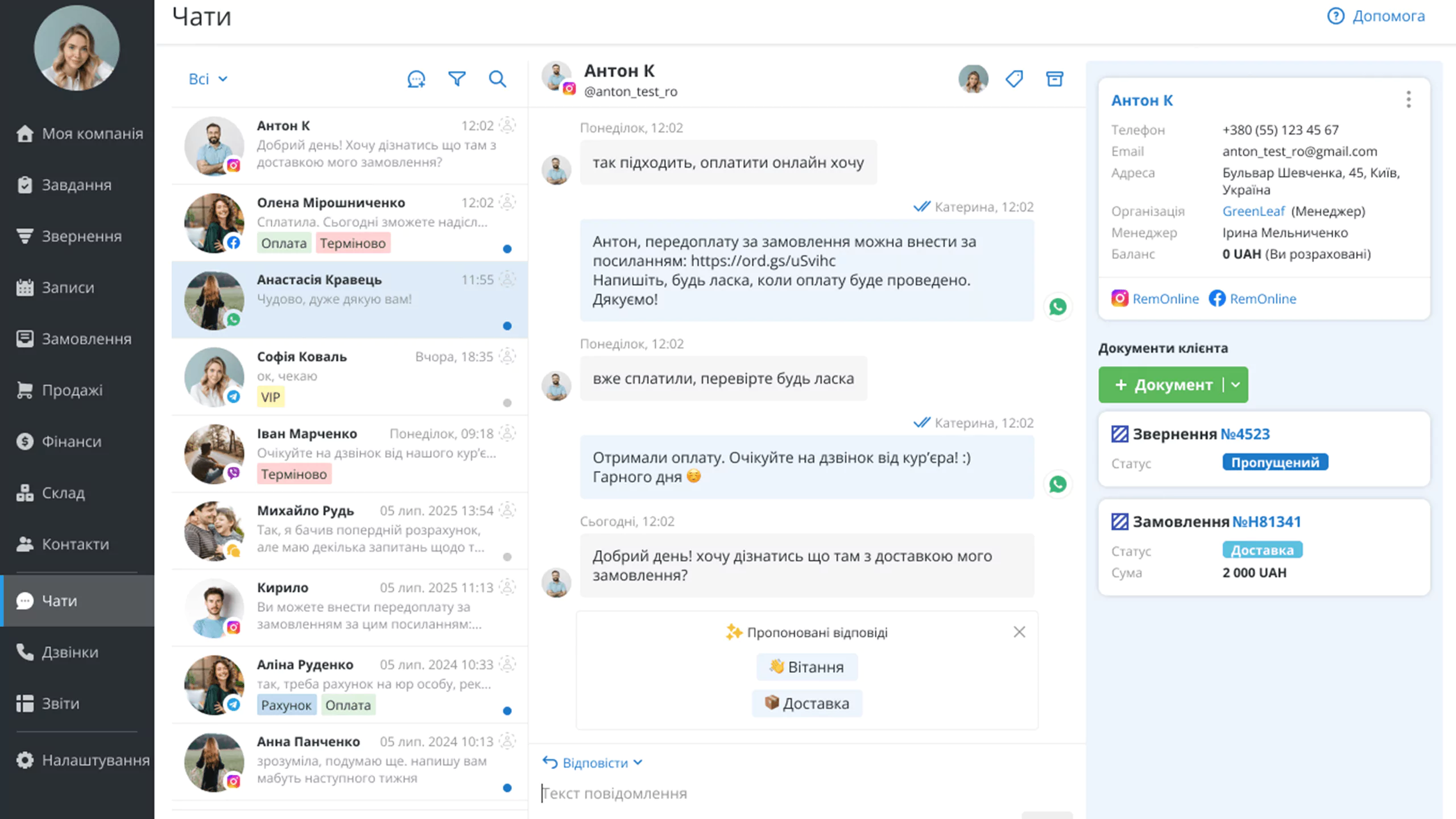 Комунікація з клієнтами в чатах RO App