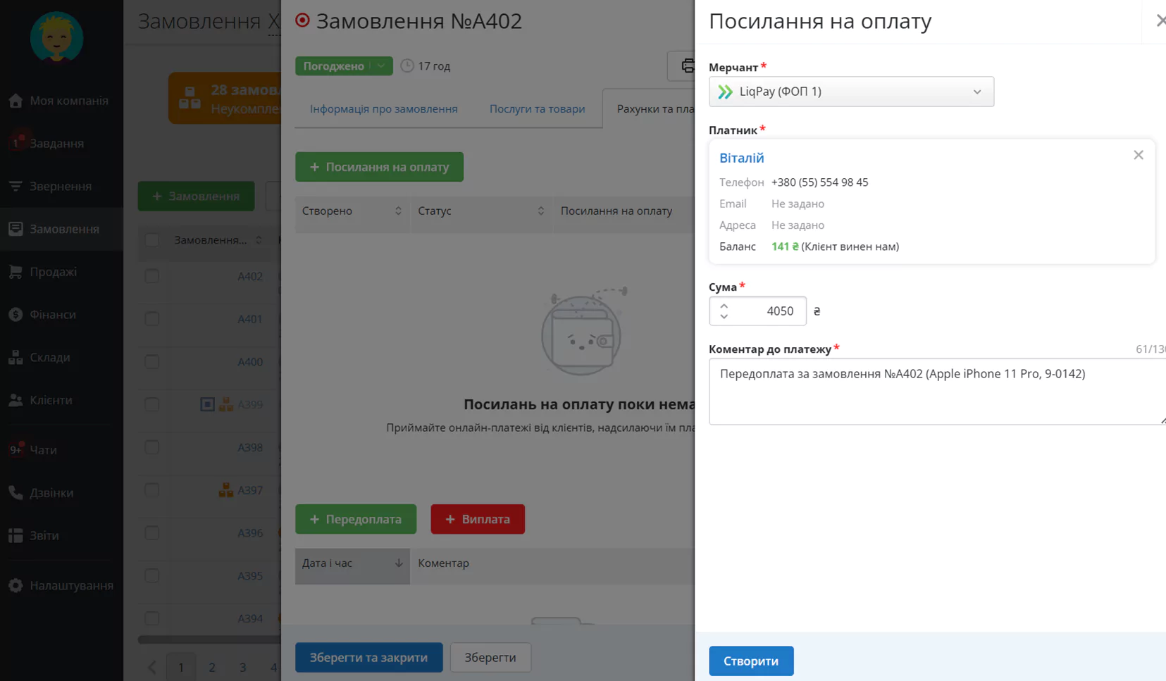 liqpay-create-payment-link.webp (43 KB)