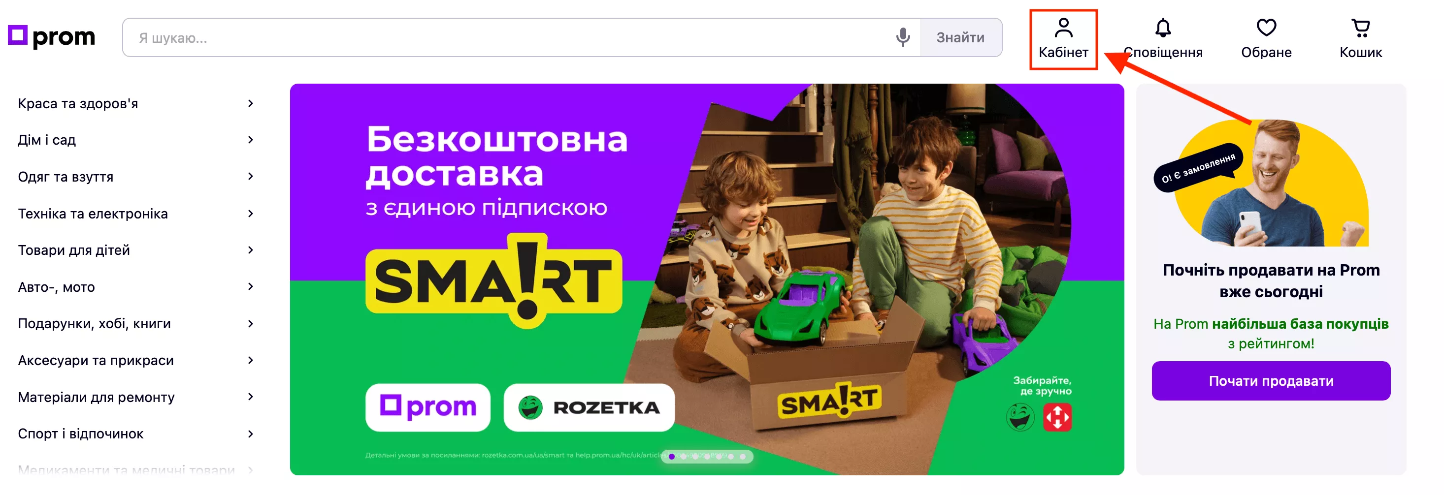 Зареєструйтесь на пром юа 