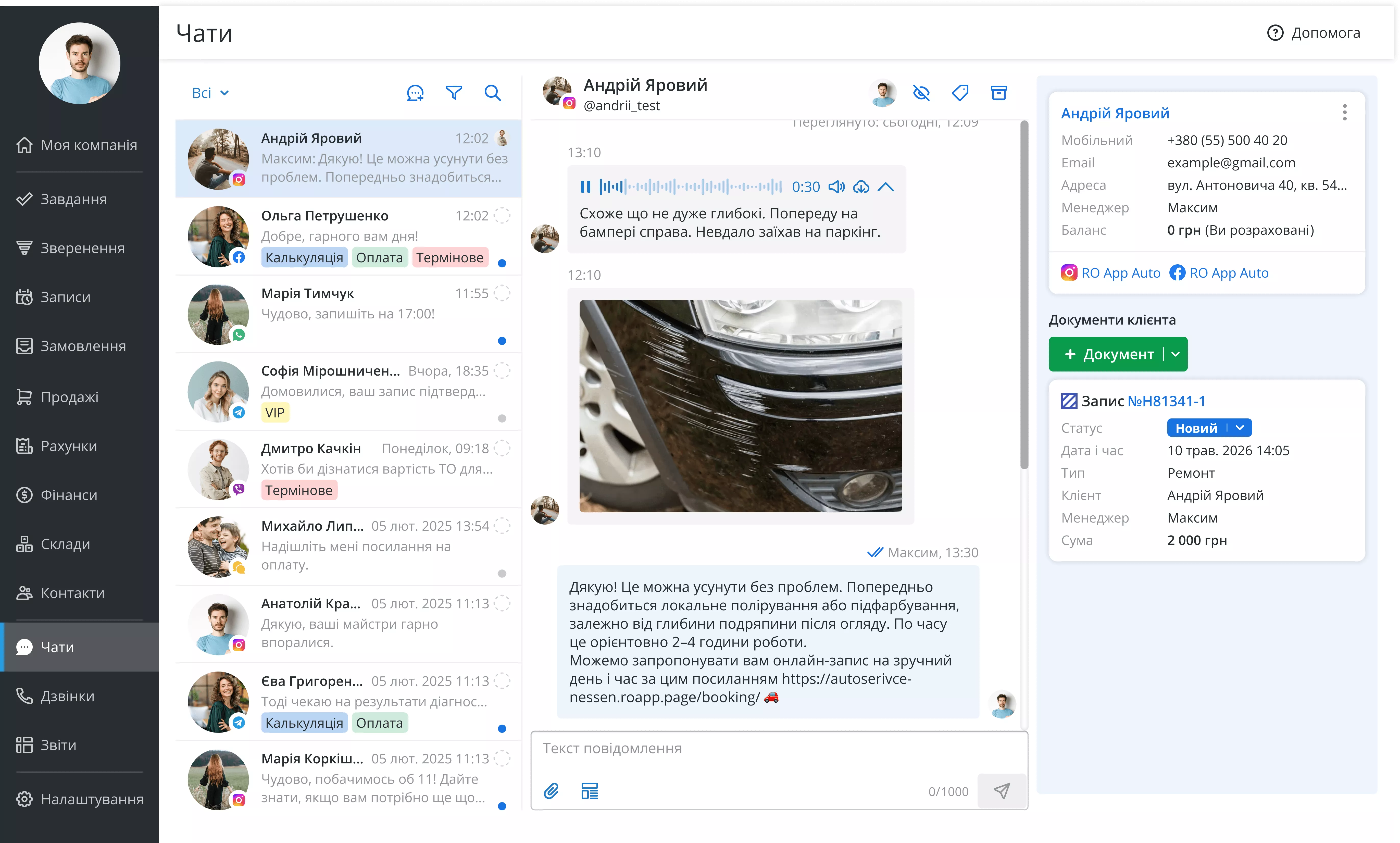 Спілкування з клієнтами автосервісу на одній вкладці RO App