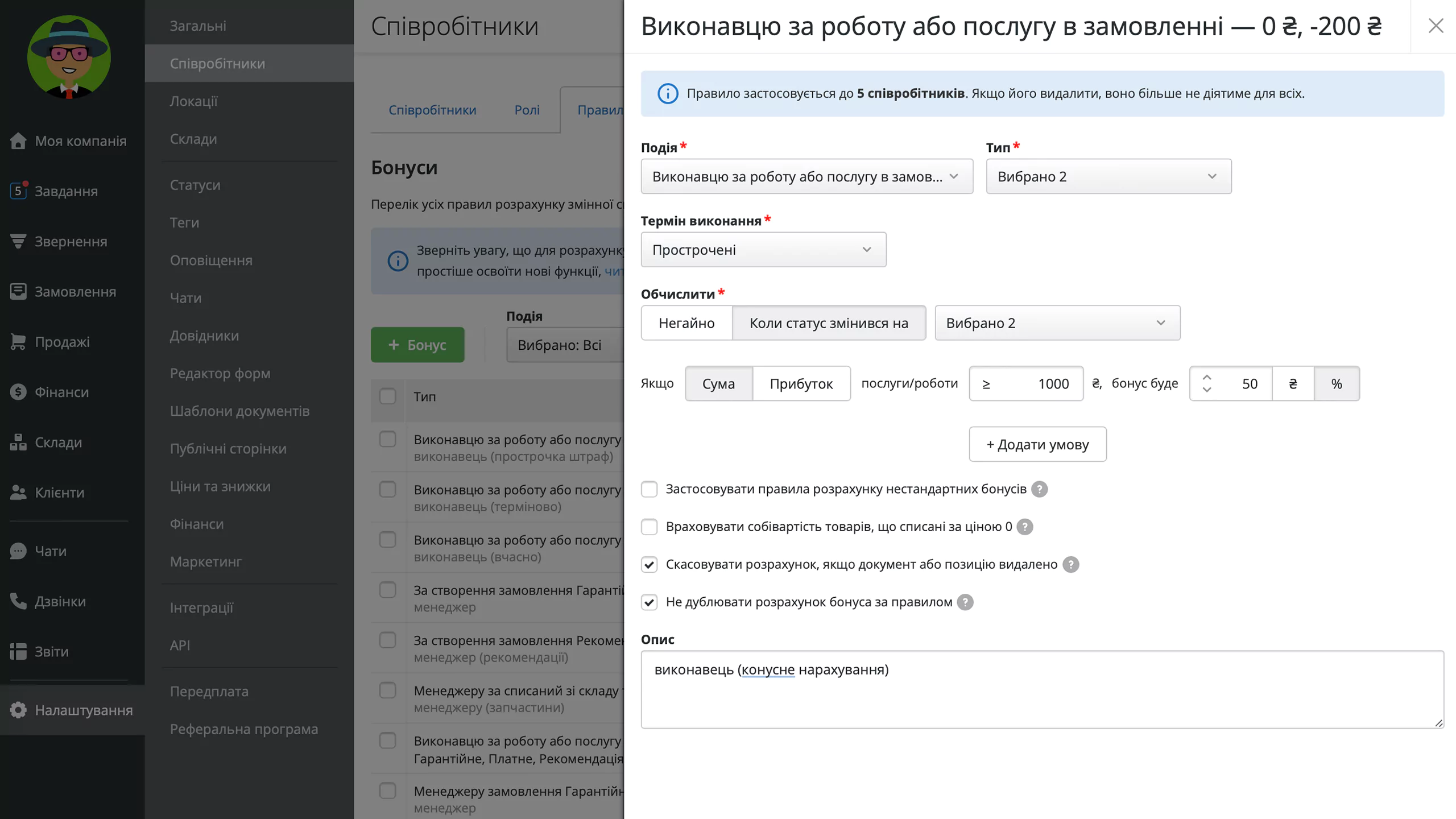 bonus_in_payroll_ua.webp (125 KB)