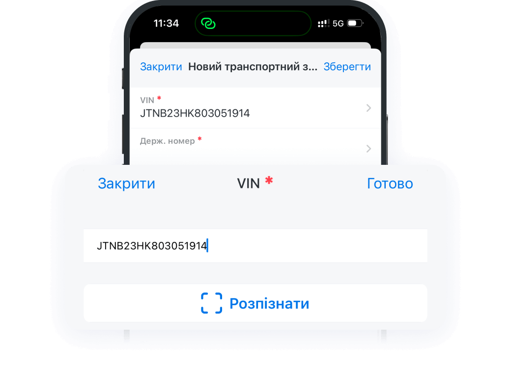 Автоматичне визначення транспортних засобів за VIN-кодом або держномером
