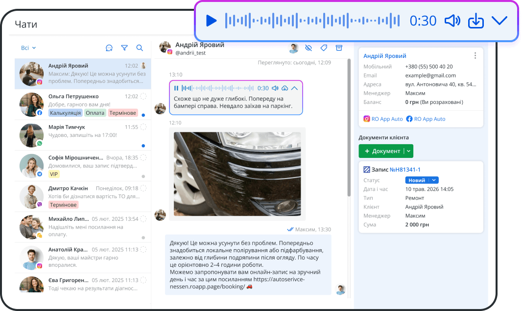 Спілкуйтесь зі своїми клієнтами прямо з CRM