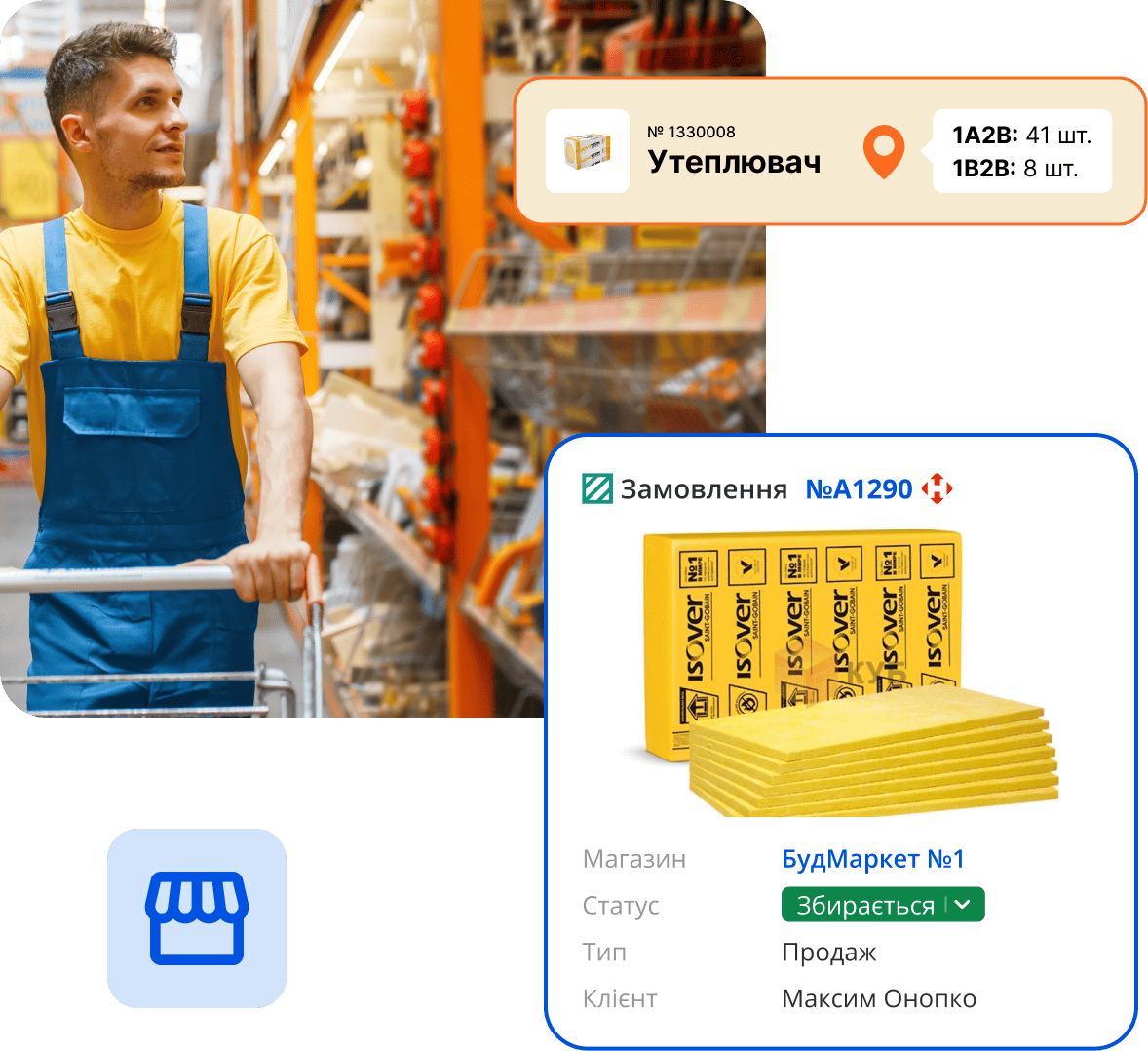 CRM для магазину будматеріалів