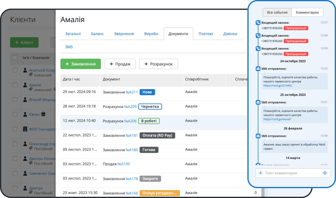 История обслуживания клиента в его профиле