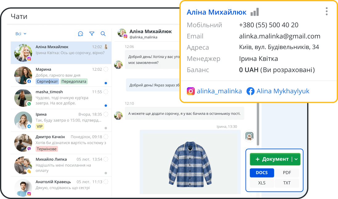 Всі чати з клієнтами в одному вікні CRM для роздрібної торгівлі