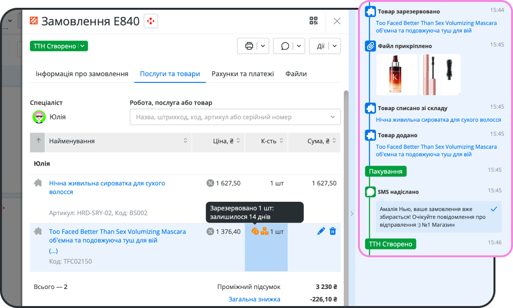 Управление заказами и продажами