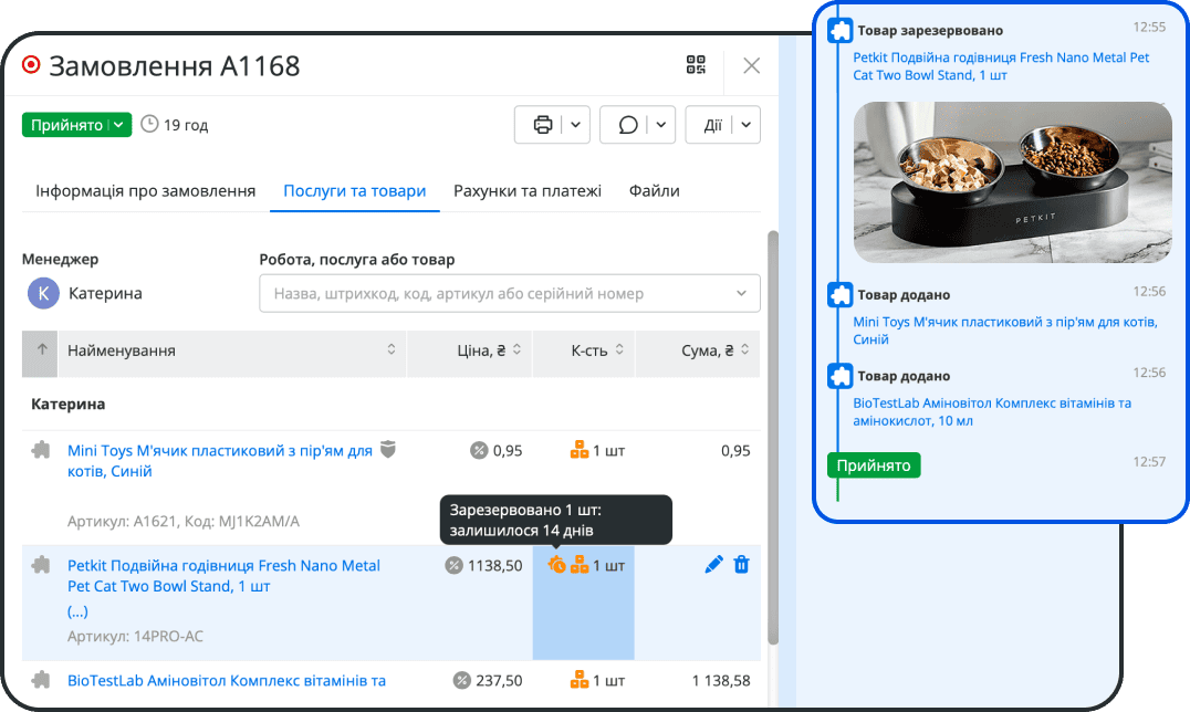 Комплексний складський облік у CRM для зоомагазинів
