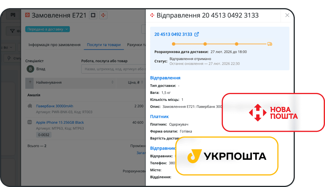 Управління замовленнями: контроль від звернення до оплати
