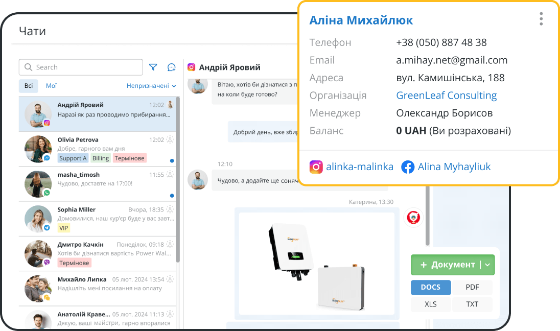 Вся комунікація та клієнтська база в одному вікні CRM
