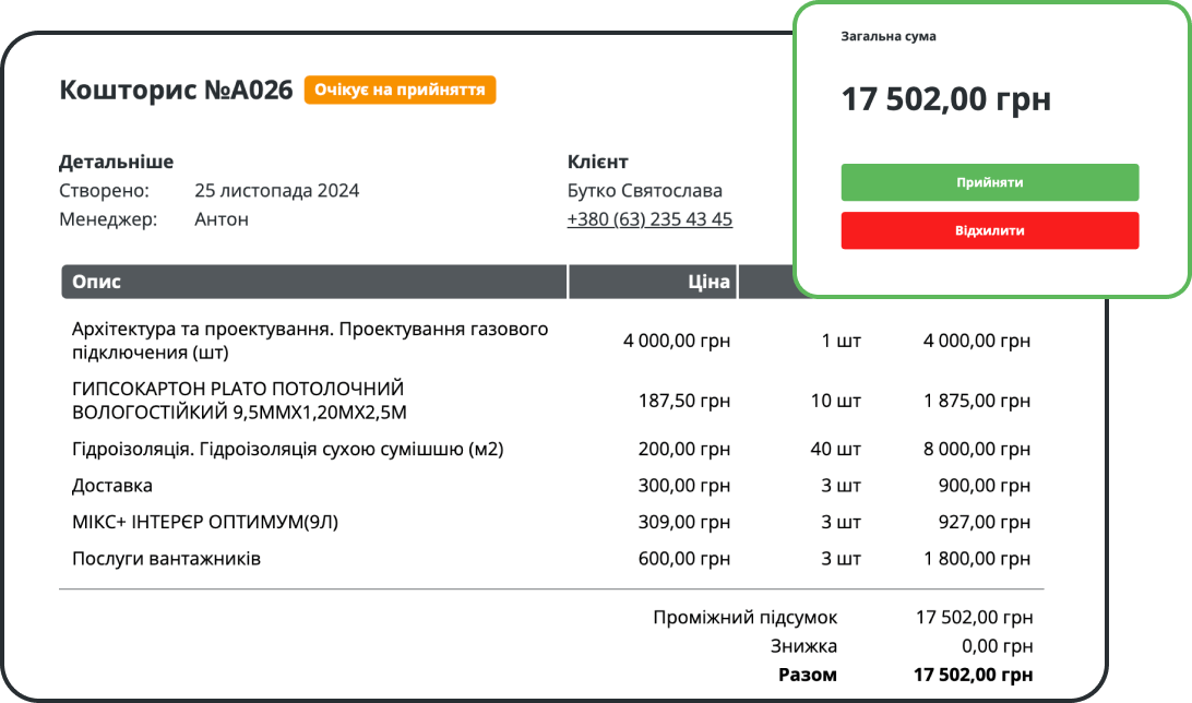 Согласовывайте коммерческие предложения онлайн