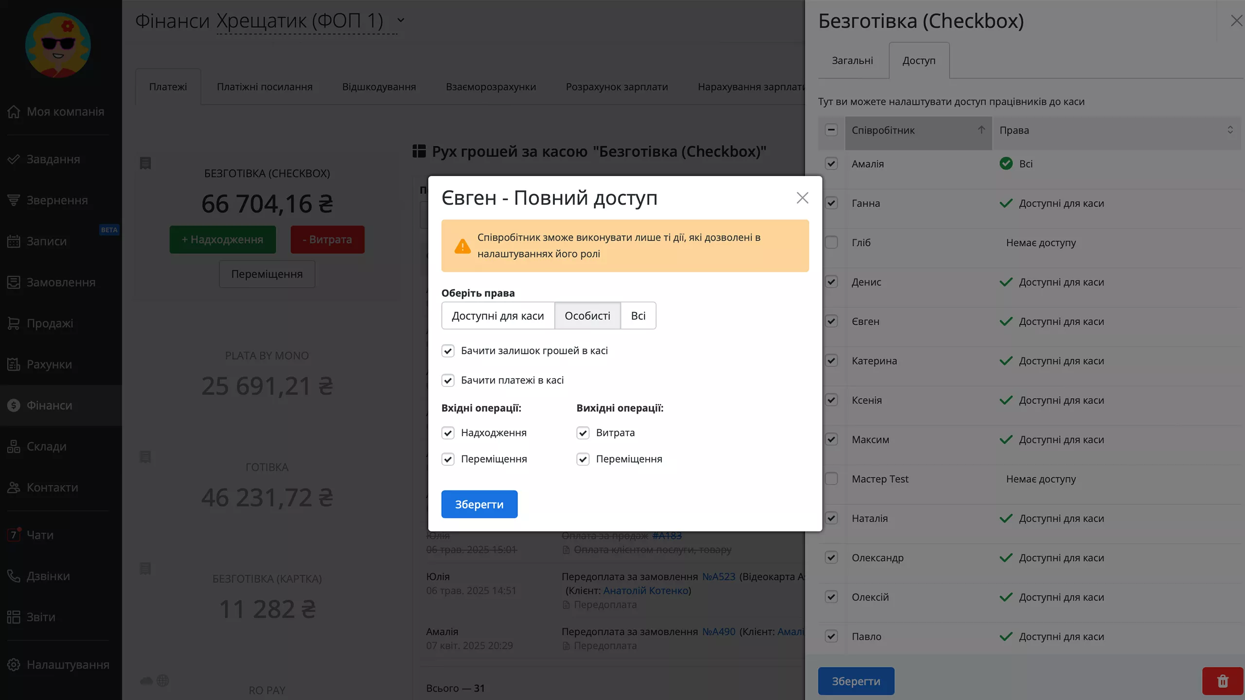 finance-permissions-ua.webp (97 KB)