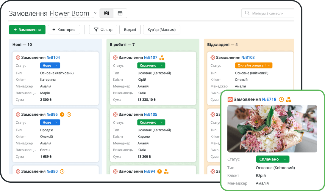 Контроль заказов и флористов в одном окне CRM-системы