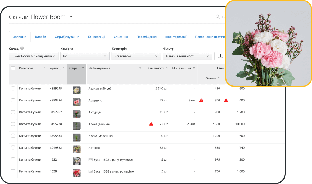 Складской учет цветов, букетов и материалов в RO App CRM
