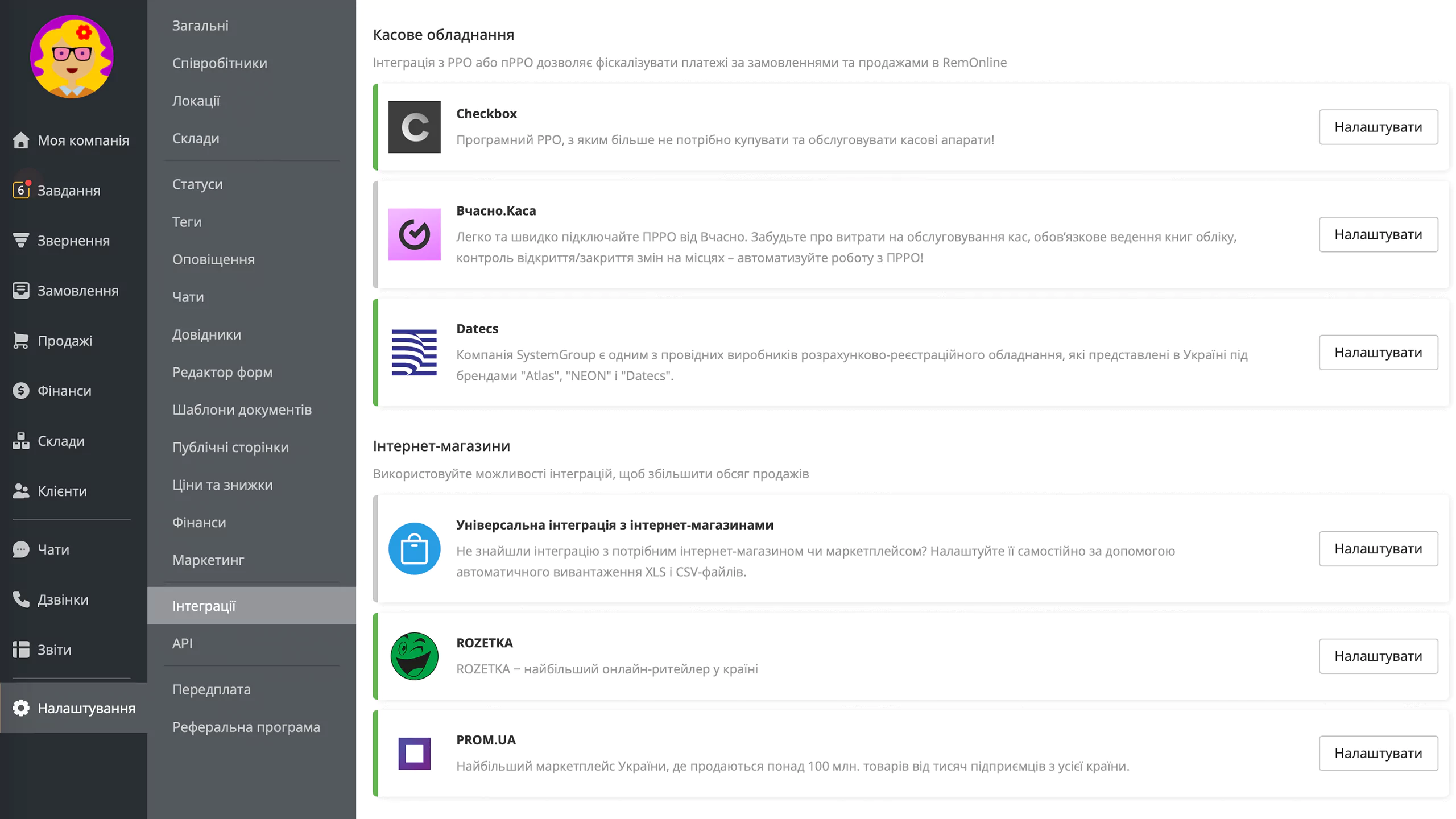 Інтеграції з пРРО, які доступні в RO App