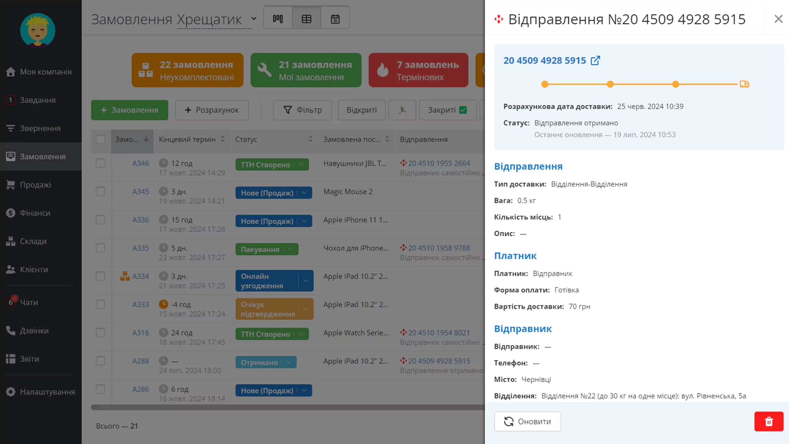 Відправлення Нової Пошти в RO App