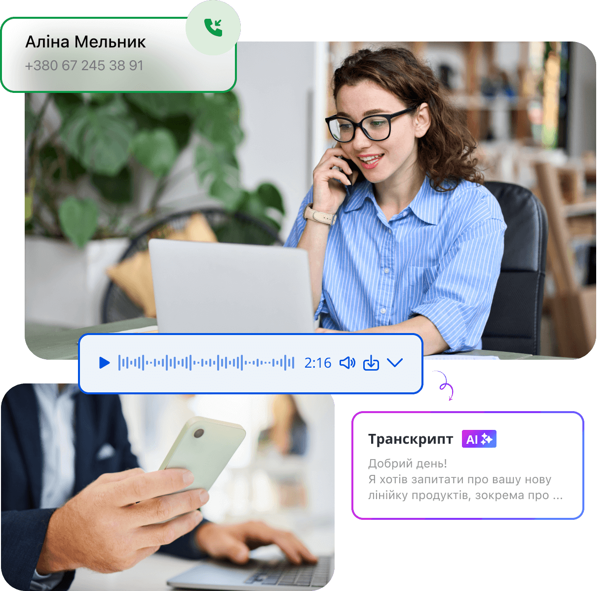 Телефония в CRM-системе