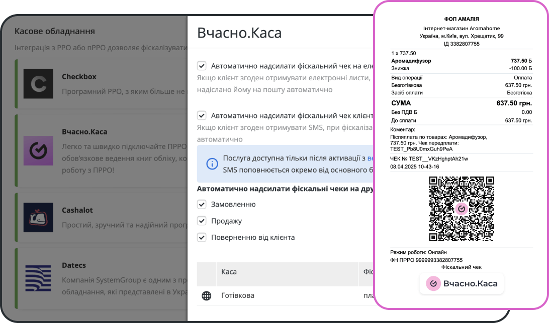 Фискализация чеков: выдавайте печатные и отправляйте электронные