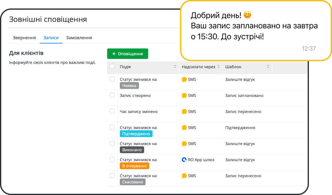 Своевременное оповещение клиентов в CRM для ведения клиентской базы