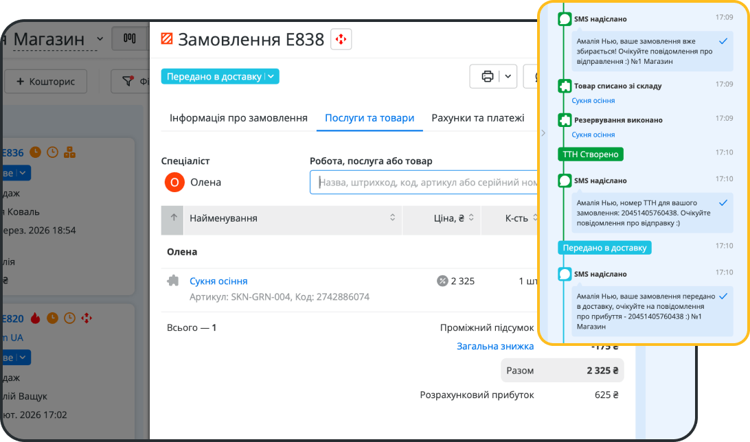 SMS для интернет-магазинов: автоматическая отправка ТТН и чеков