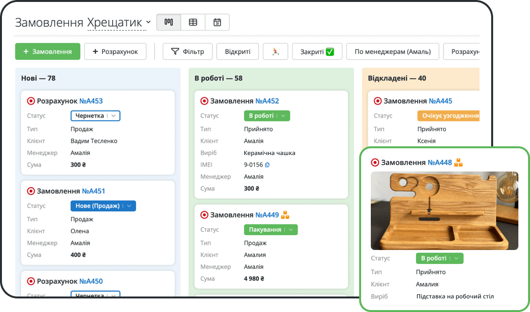 CRM для обліку замовлень виробництва