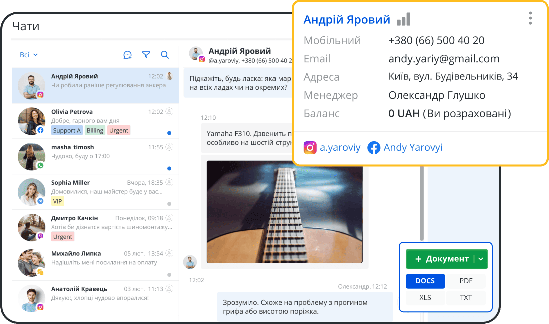 Вся комунікація і клієнтська база в одному вікні CRM