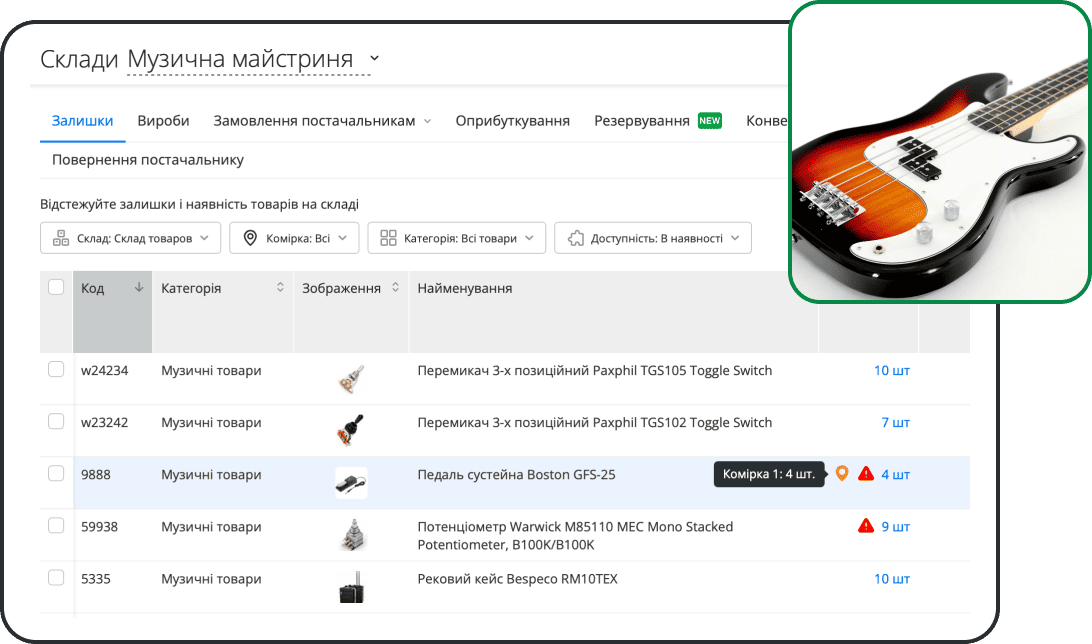 Складський облік у CRM для ремонту музичних інструментів