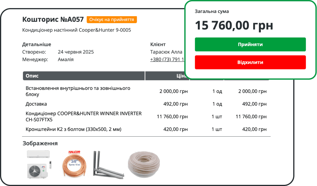 Онлайн-узгодження кошторисів у CRM для ОВіК