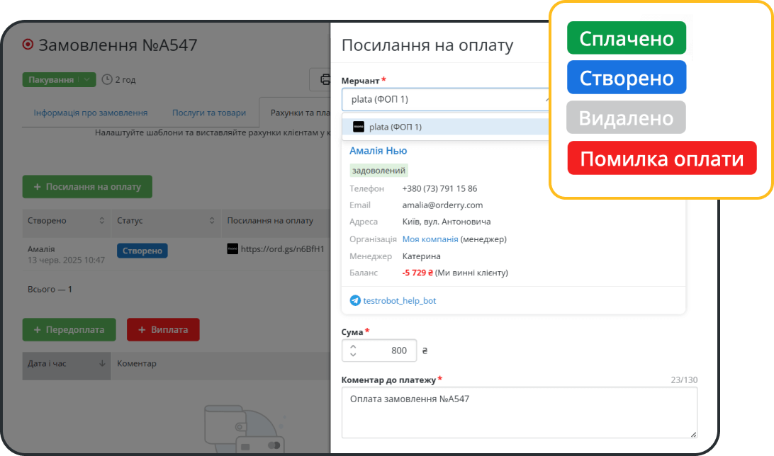 Створення платіжних посилань для онлайн-оплати в CRM