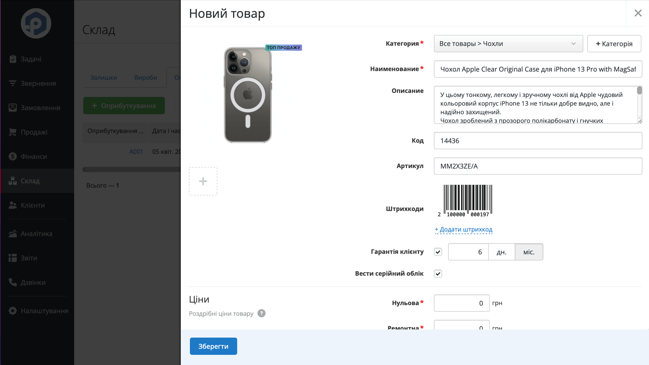 Додавання необхідної інформації про товар
