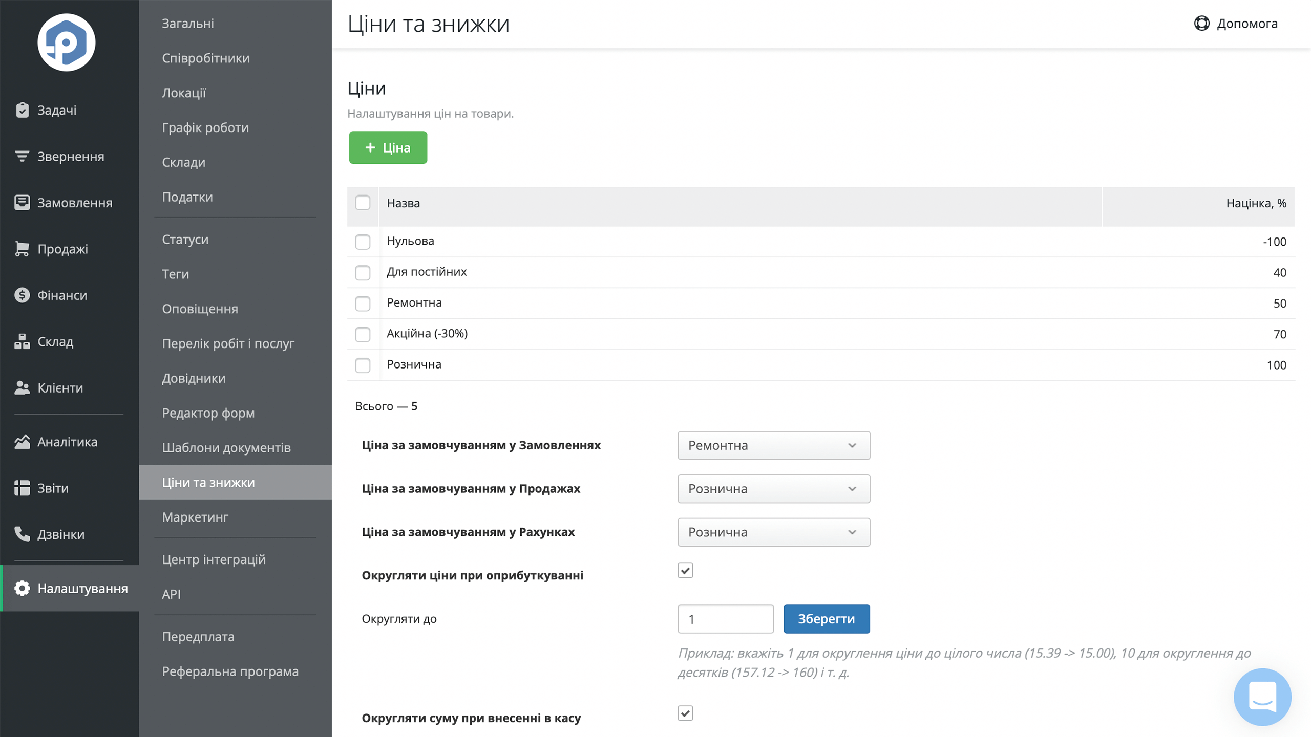 Настройка цен на товары и услуги в RO App