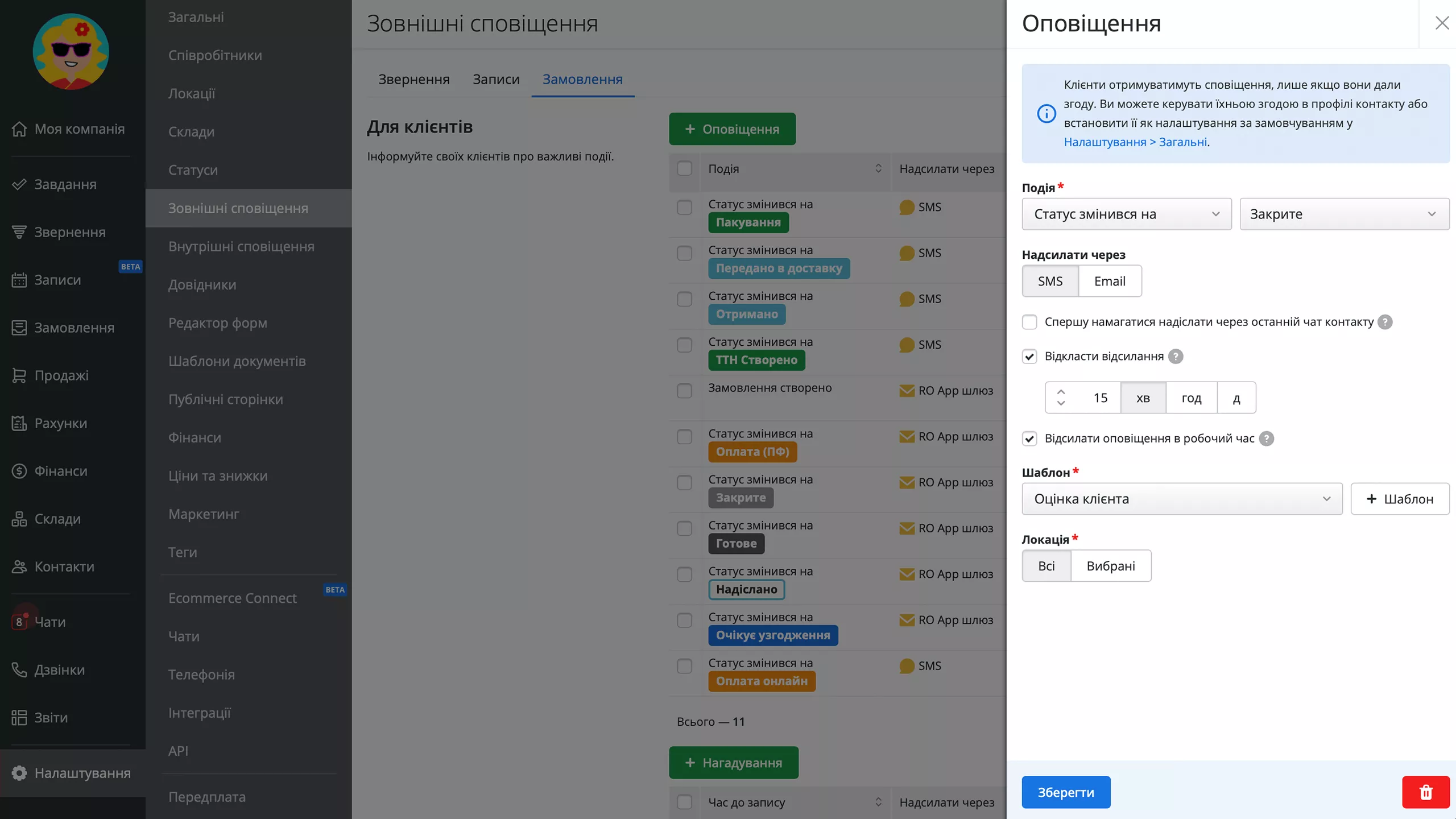 настроить автоматическую отправку сообщений в RO App