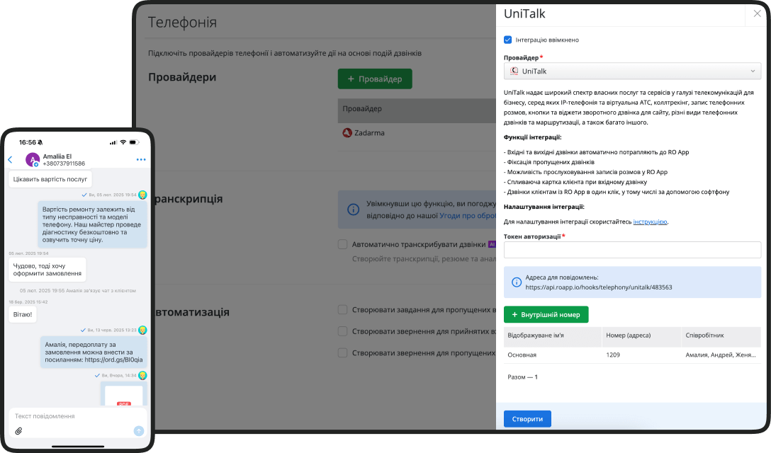 Итог. IP-телефония в RO App превращает звонки в продажи