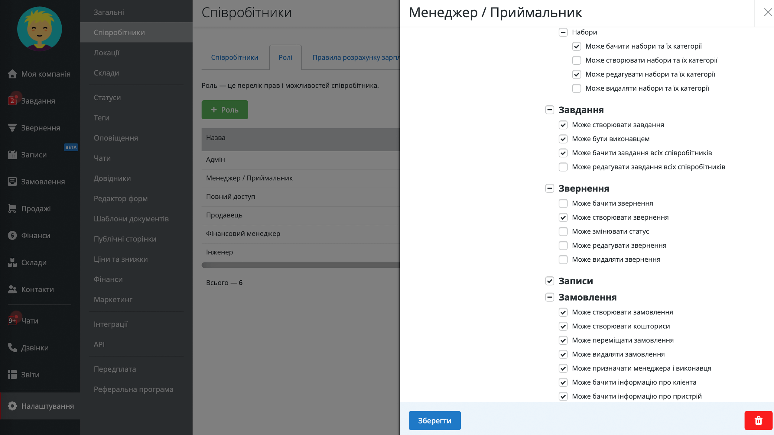 Налаштування доступів для команди в RO App 